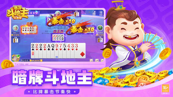 途游斗地主比赛版最新版