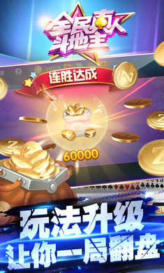 全民真人斗地主旧版本