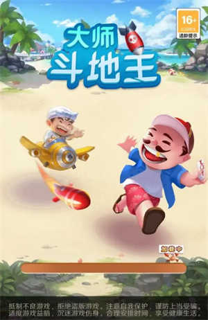 大师斗地主官方正版