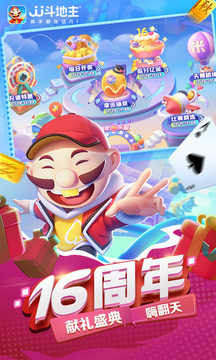 JJ斗地主免费版正版