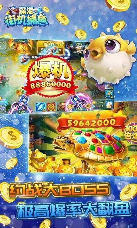 777深海街机捕鱼赢话费版