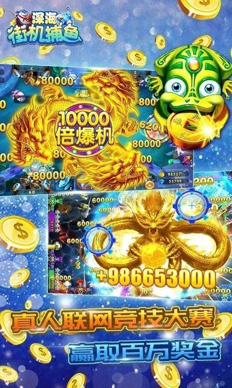 777深海街机捕鱼赢话费版