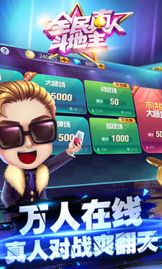 全民真人斗地主旧版安卓版