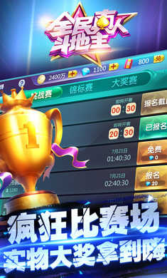 全民真人斗地主旧版安卓版