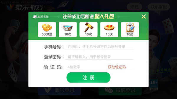 微乐家乡麻将官方版