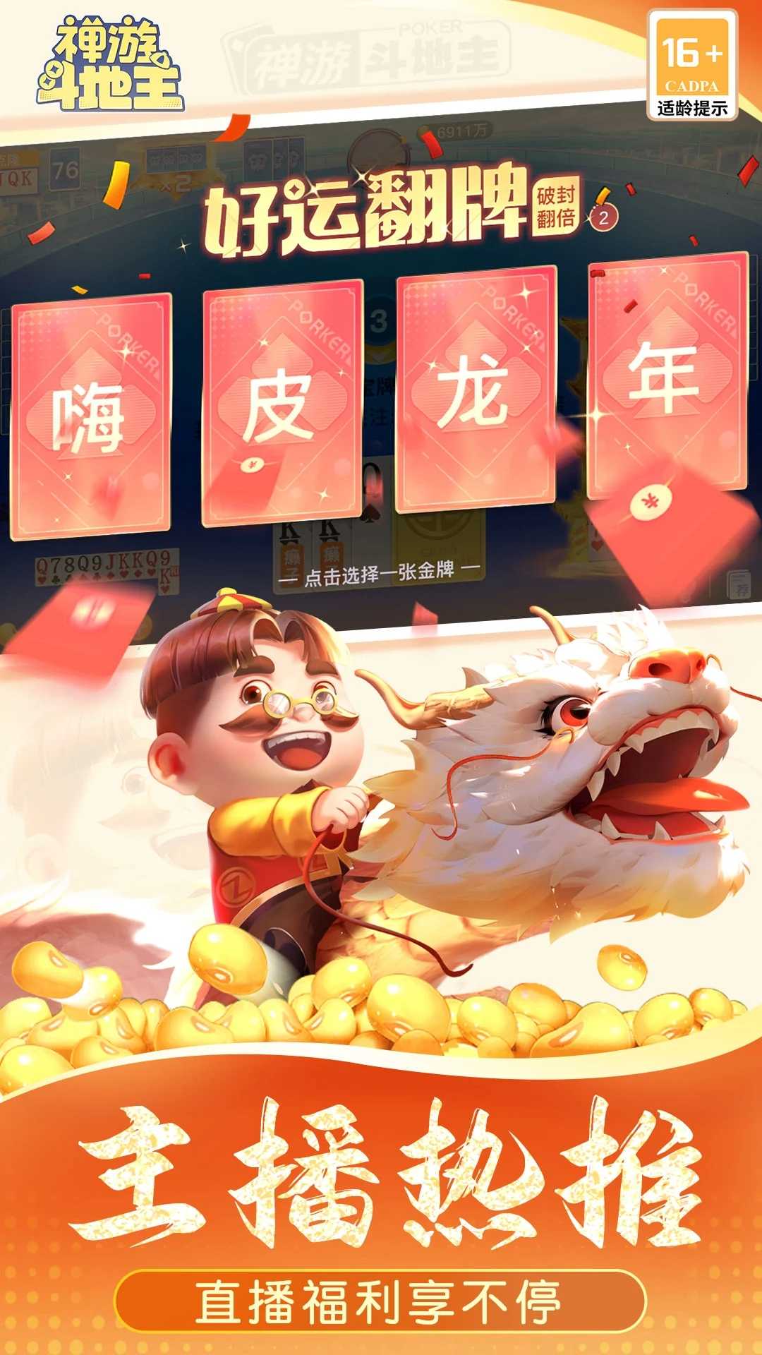 禅游斗地主2026新版本