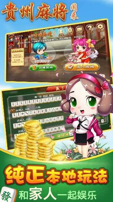 闲来贵州麻将正版免费版