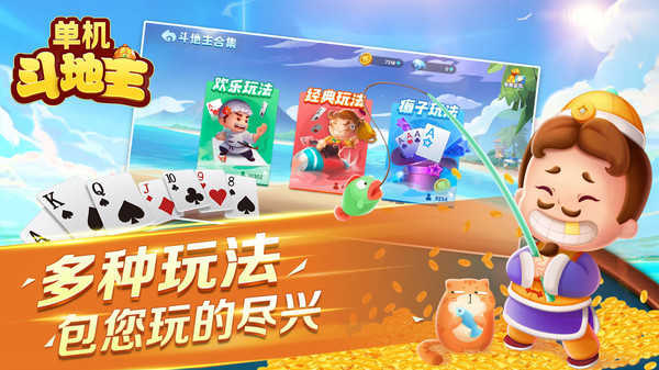 单机斗地主正版官网版