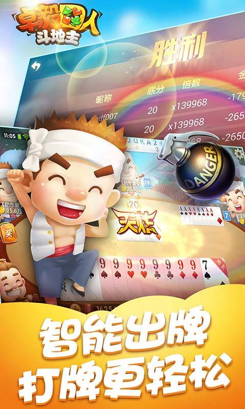 卓毅四人斗地主两副牌