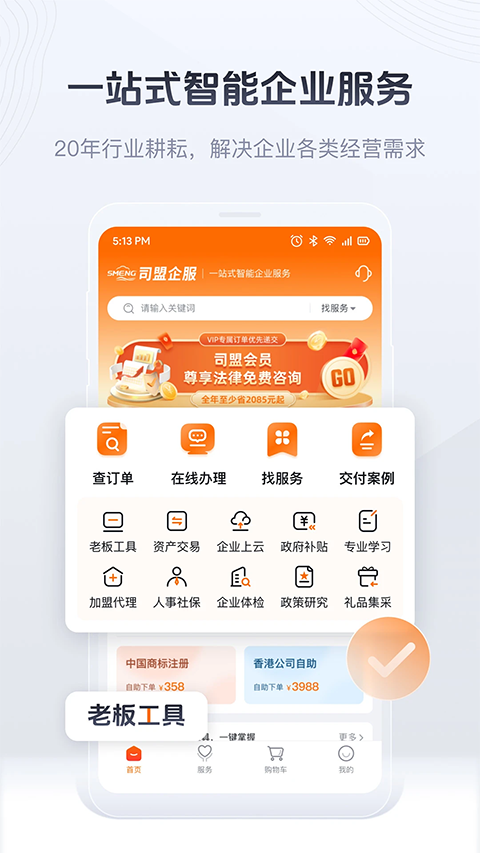 司盟企服商标注册