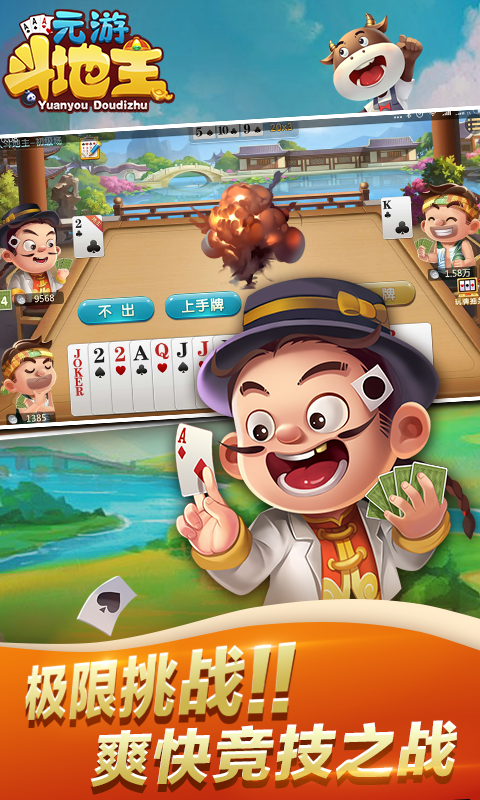 元游斗地主休闲版