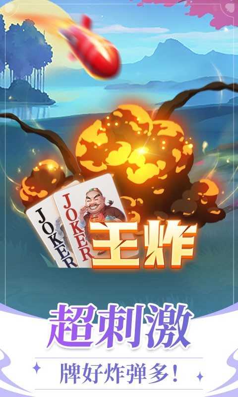 单机斗地主免费版官网版