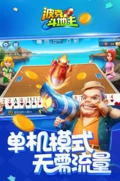 波克斗地主官网版正版