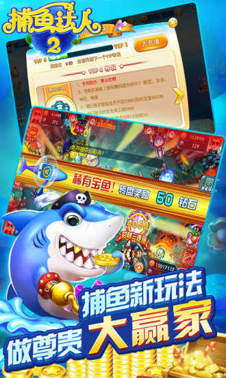 捕鱼达人2官网
