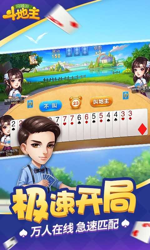 同城游斗地主旧版