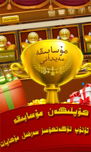 qakqak斗地主维语版uygurqa正版