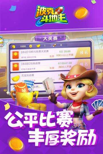 波克城市斗地主手游