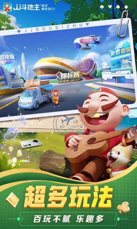 JJ斗地主官方版完整版