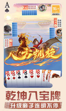 禅游斗地主千合万象版本