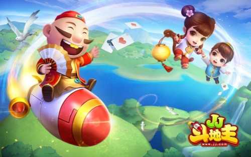 jj斗地主游戏手机版