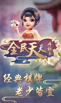 全民天天斗地主旧版本