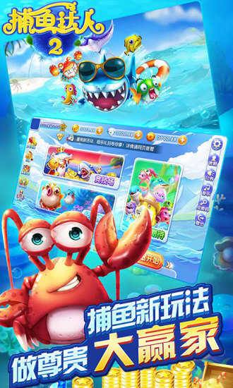 捕鱼达人2海洋之心