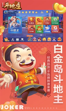 白金岛斗地主