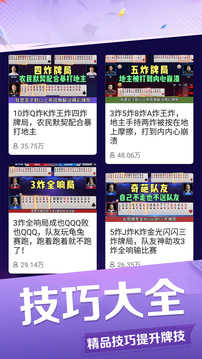 斗地主残局教学