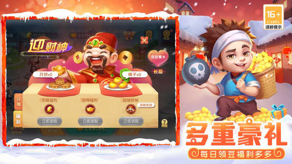 天天斗地主真人版官网版