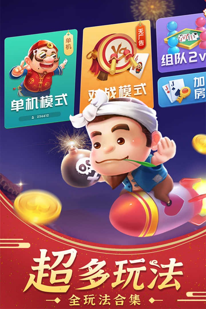 好玩斗地主手游