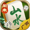 山水广西麻将正式版