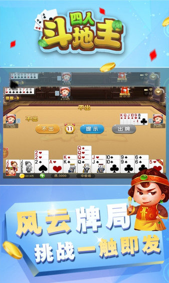 四人斗地主两副牌