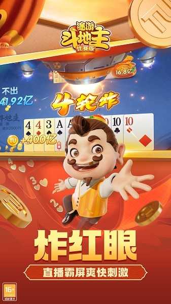 途游斗地主比赛版官网版