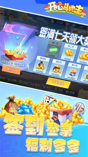 开心斗地主正版免费版