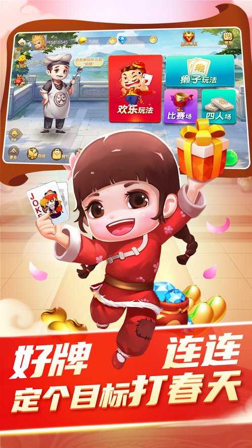 天天斗地主(疯狂版)