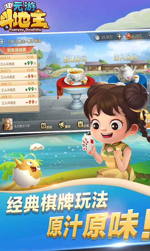 元游斗地主休闲版