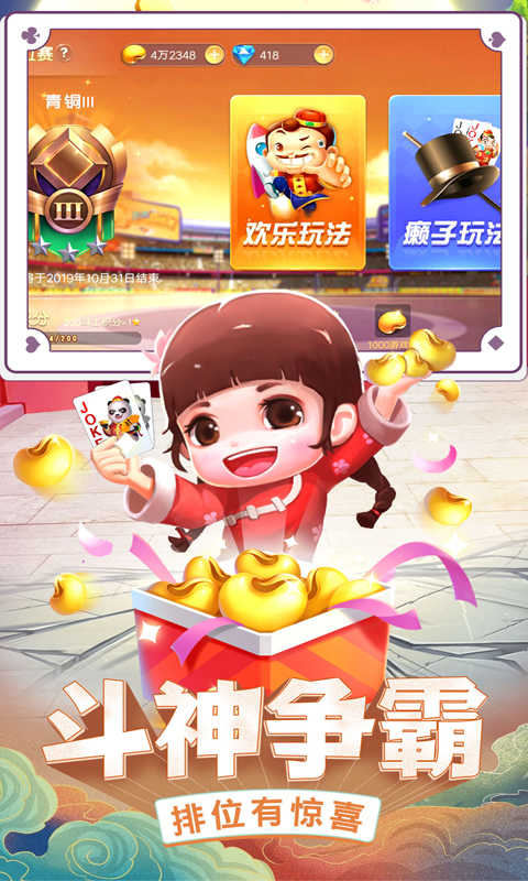 真人天天斗地主