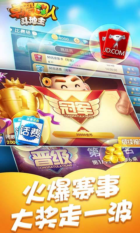 卓毅四人斗地主两副牌