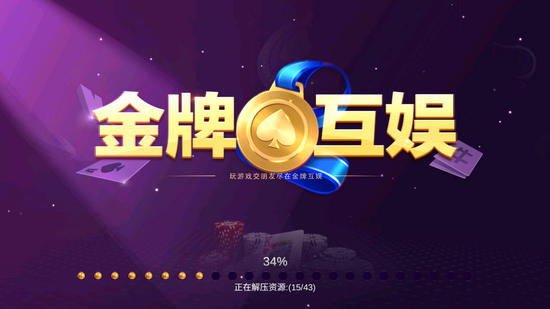 金牌互娱app官网版