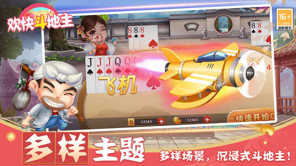 欢快斗地主官网版