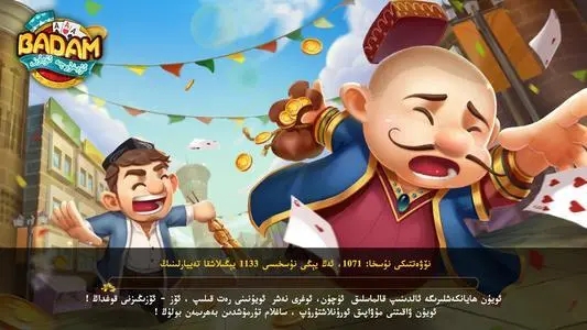 qakqak斗地主维语版赚钱版