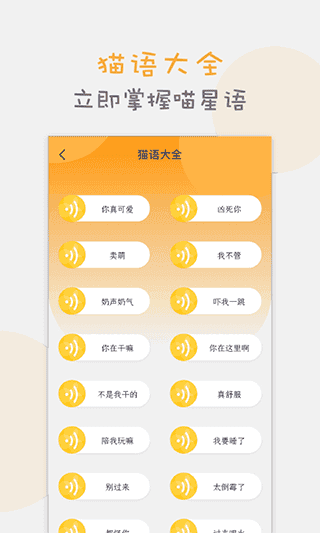 猫语猫咪翻译器