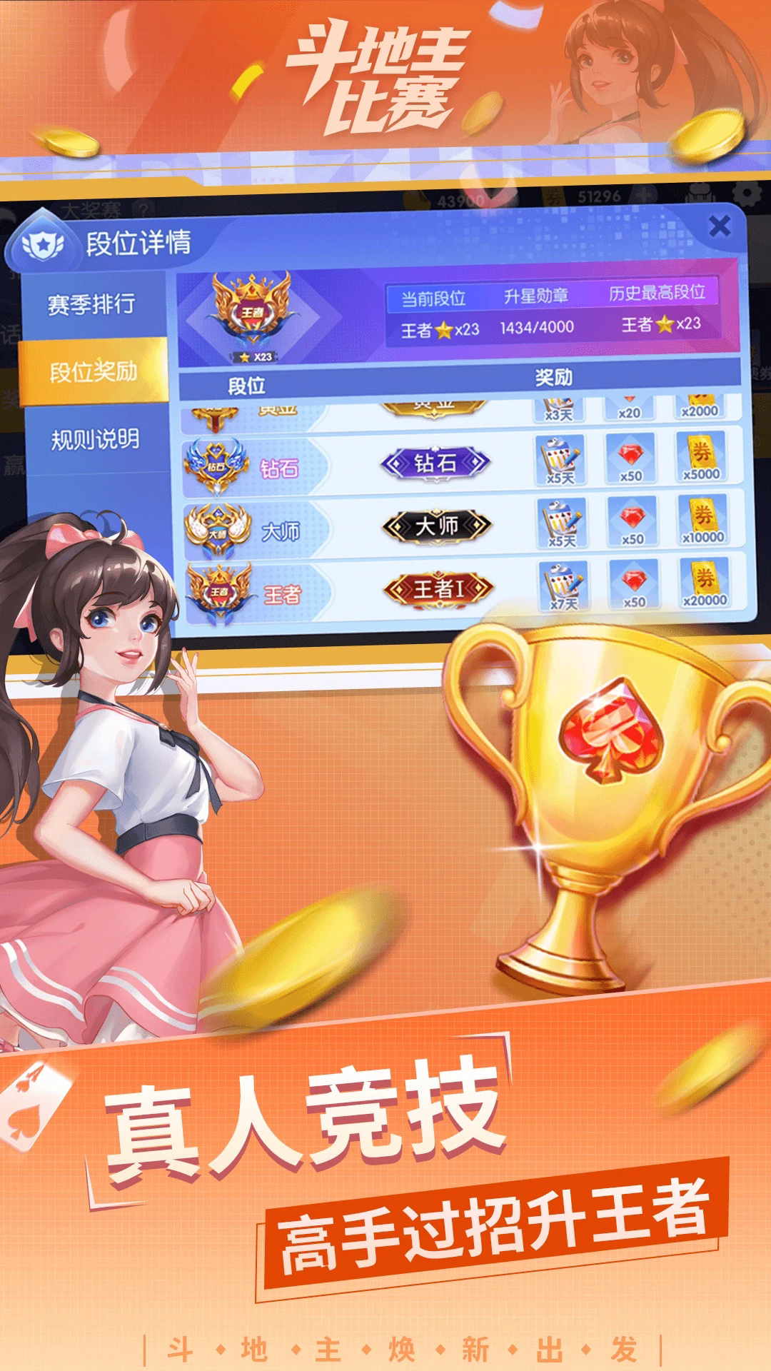 斗地主比赛免费版