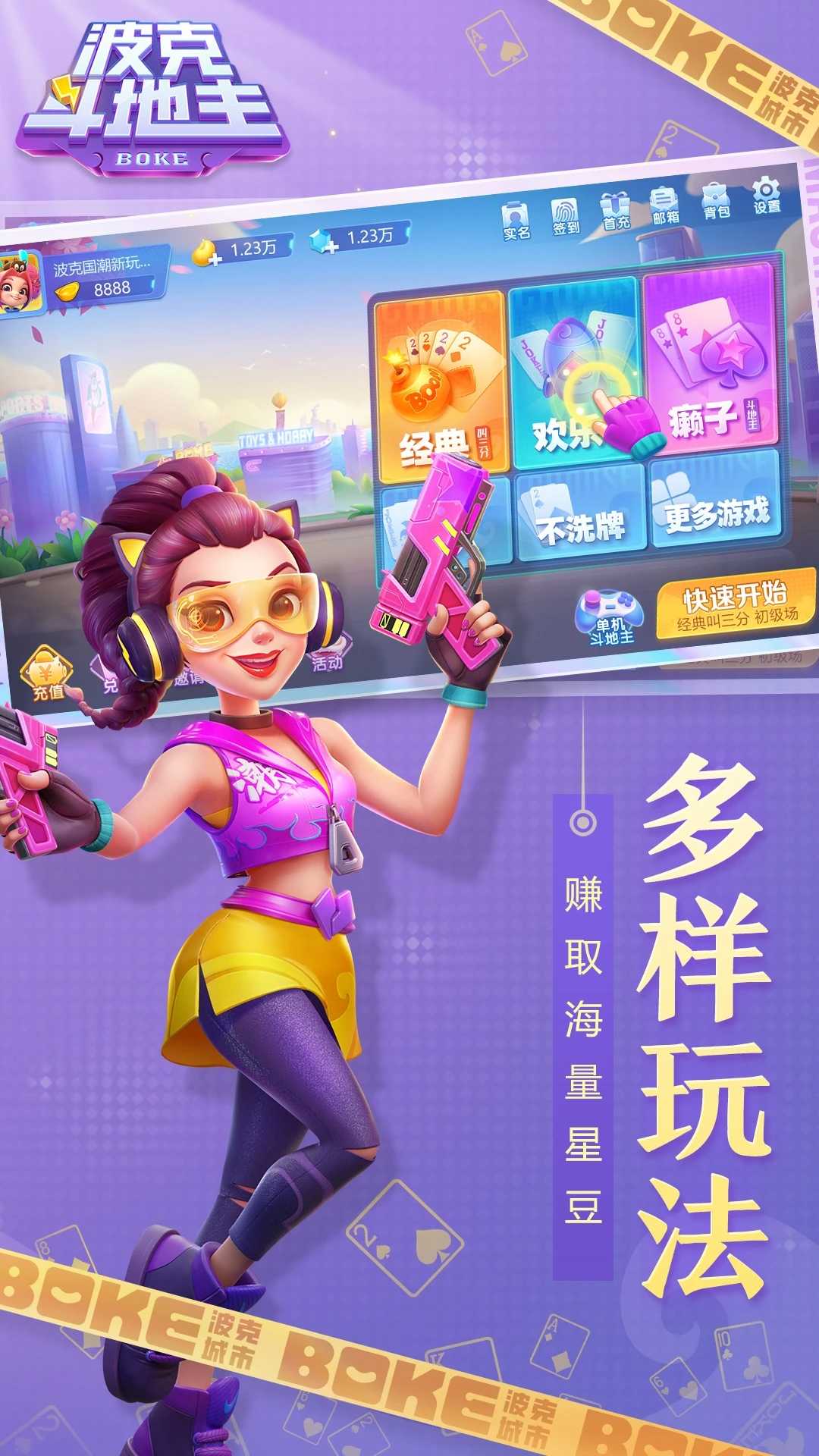 波克斗地主手机版