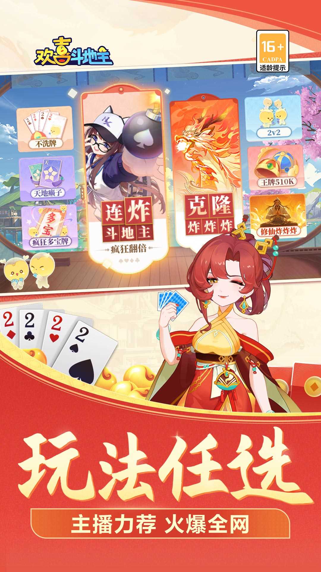 欢喜斗地主官方正版游戏