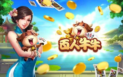 百人牛牛赚钱游戏