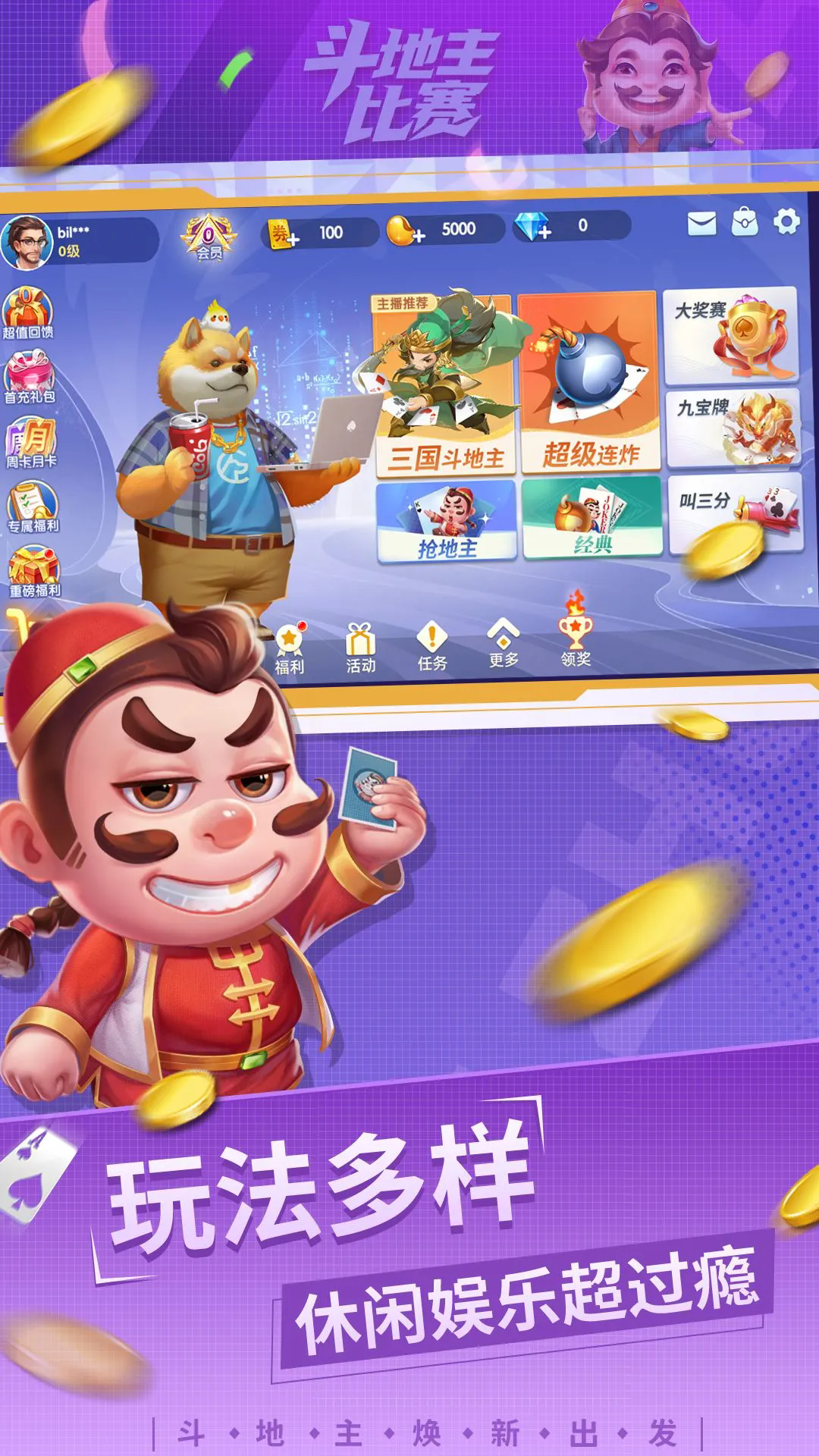 斗地主比赛免费版