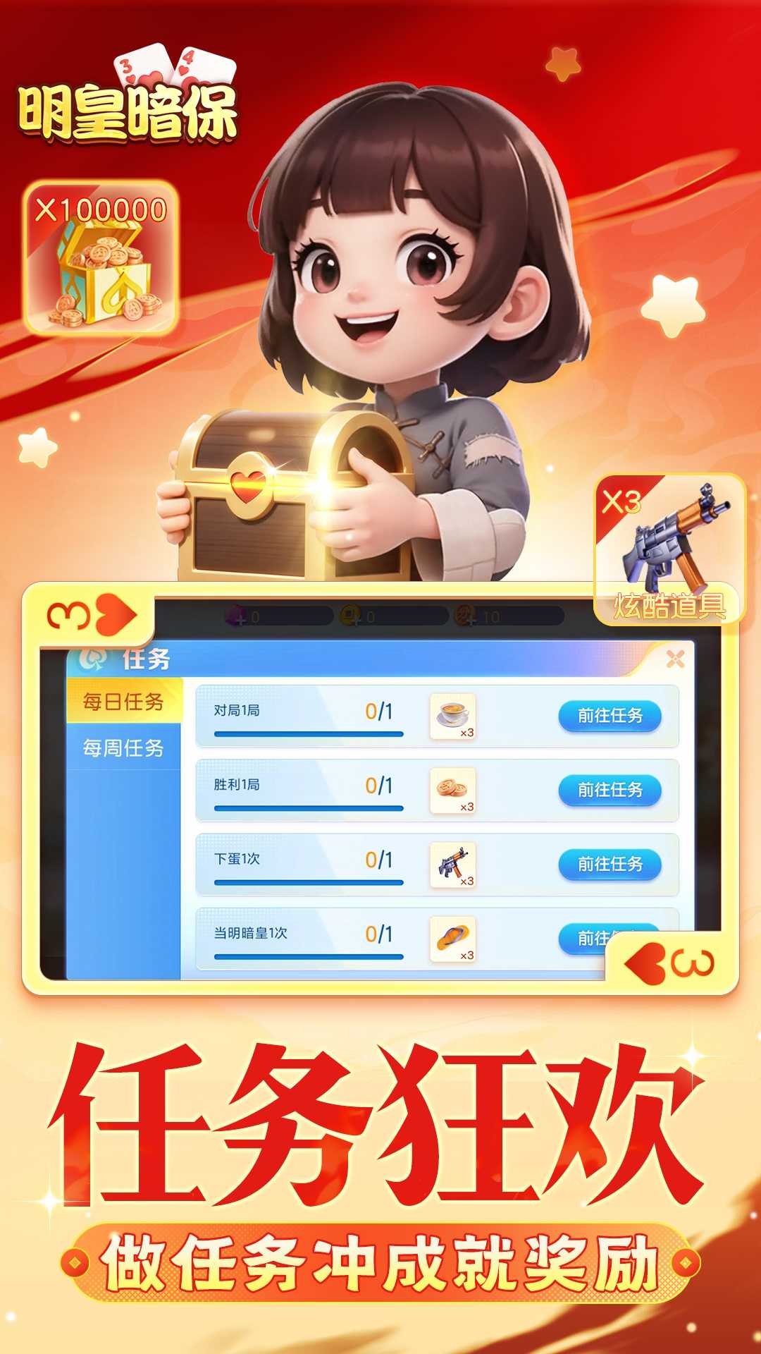 同城游明皇暗保最新版