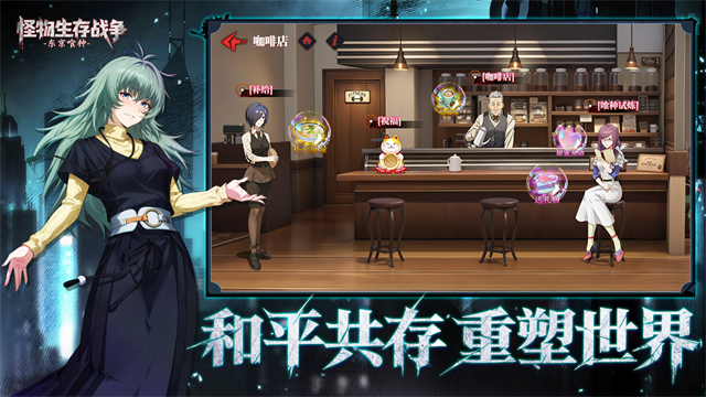 怪物生存战争东京喰种