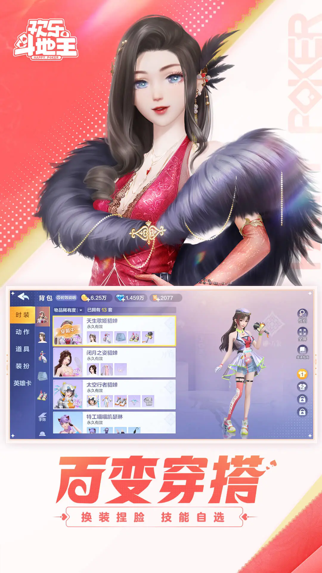 欢乐斗地主(新增掼蛋)